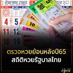 ตรวจหวยย้อนหลังปี 60